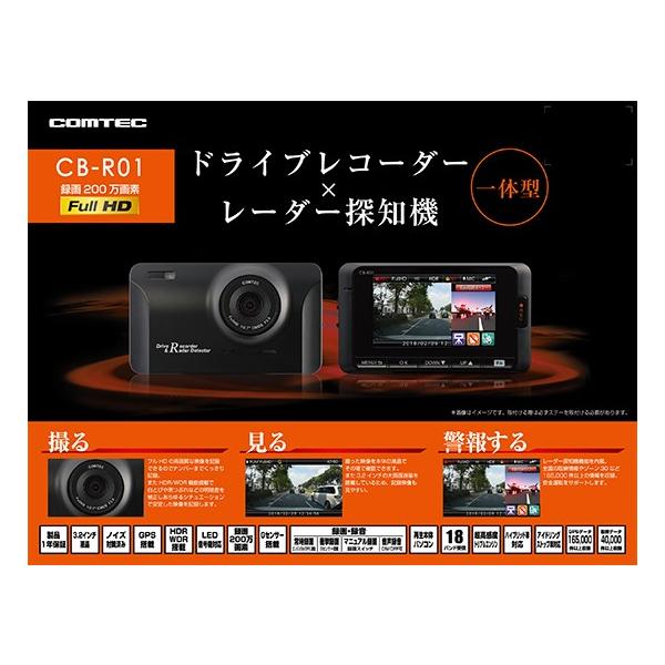 在庫あり即納 レーダー探知機一体型ドライブレコーダー コムテック Cb R01 Gps搭載 高画質0万画素フルhd常時録画 Hdr Wdr ドラレコ Buyee Buyee Japanese Proxy Service Buy From Japan Bot Online