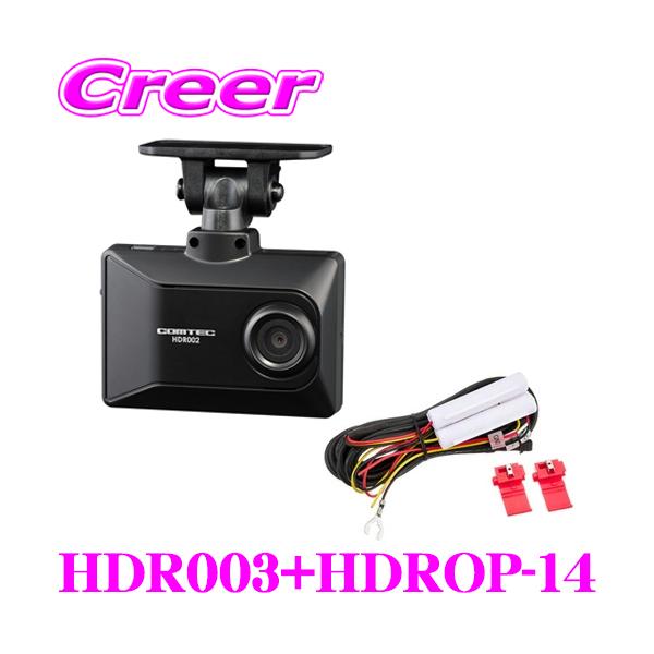 COMTEC HDR003 ドライブレコーダーセット ドライブレコーダー HDR003 | COMTEC 株式会社コムテック