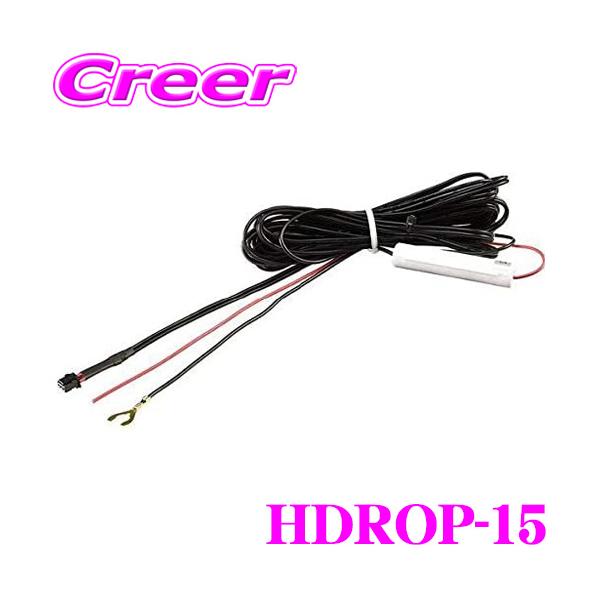 コムテック HDROP-15 直接配線コード ドライブレコーダー オプション