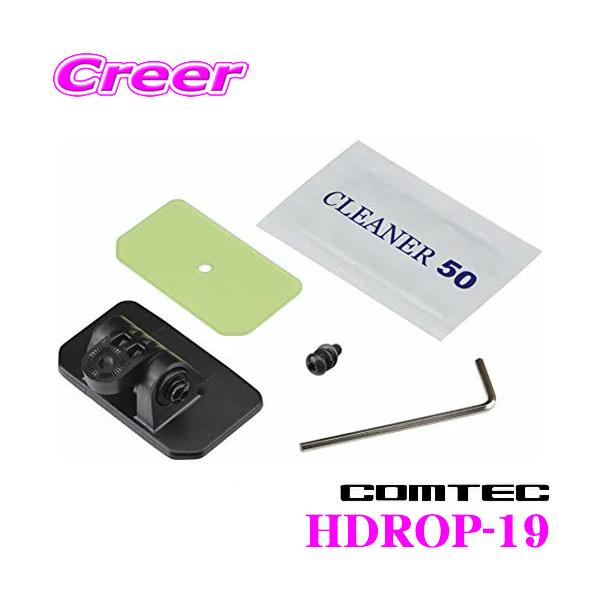 コムテック HDROP-19 ドライブレコーダー 取付ステ― セット コムテック HDROP-19 ドライブレコーダー 取付ステ― セット