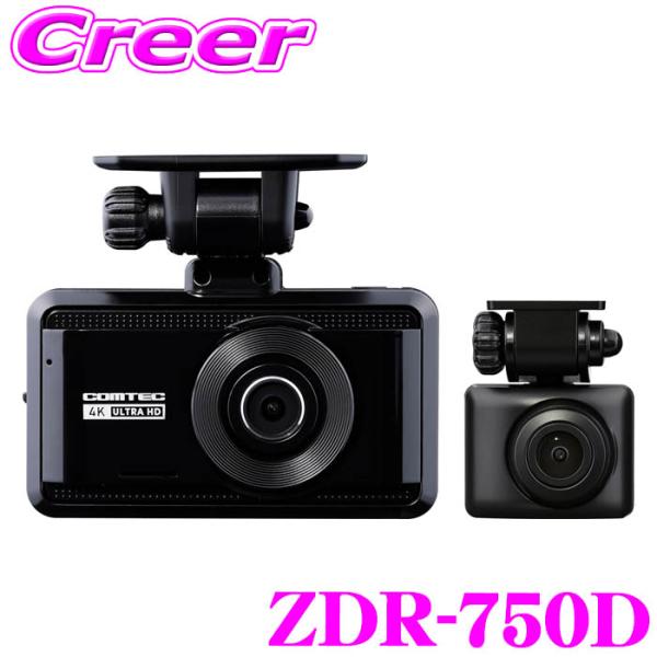 コムテック（Comtec） 前後2カメラ ドライブレコーダー ZDR-750D 2.0