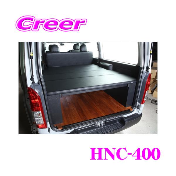 ハイエース　CRAFTPLUS クラフトプラスcp400 ベッドキット creer-net_craftplus-hnc-400