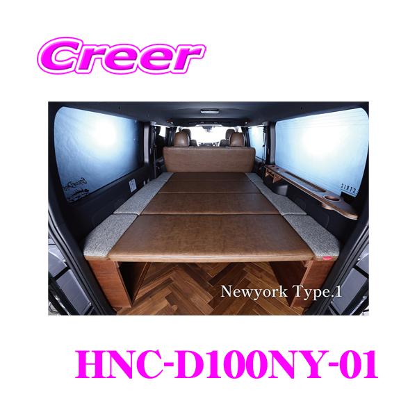 クラフトプラス CP100 ベッドキット ニューヨークタイプ1 トヨタ 200系
