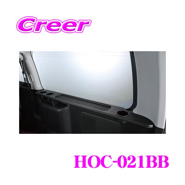 クラフトプラス ラゲッジテーブル 右側 トヨタ 200系 ハイエース SGL 1