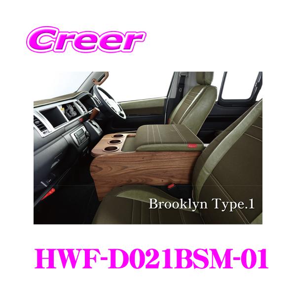 クラフトプラス センターコンソールボックス st.1 ブルックリンタイプ1