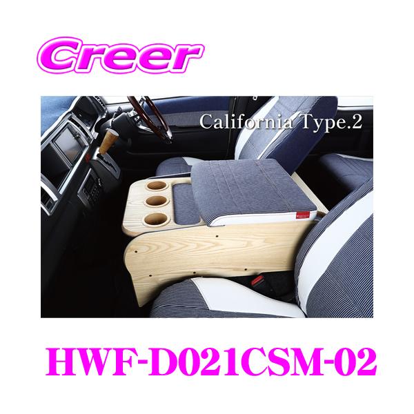 クラフトプラス センターコンソールボックス st.1 カリフォルニア