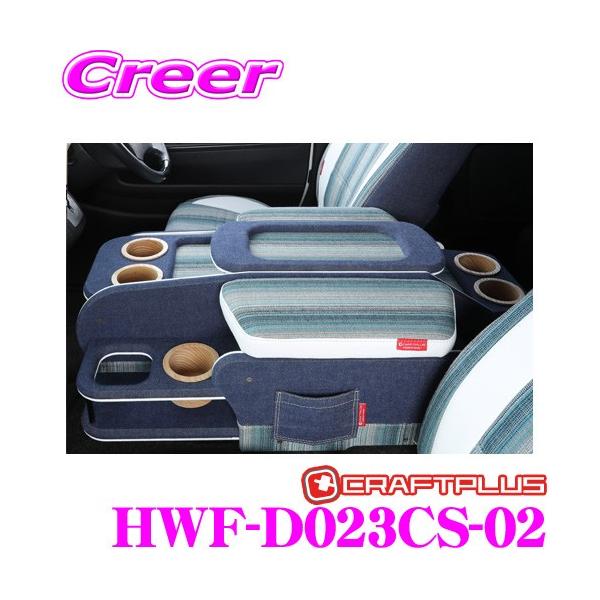 NtgvX HWF-D023CS-02 CENTER CONSOLE BOX STAGE3 California style Type.2 g^ 200n nCG[X 1/2/3/4/5/6/7^