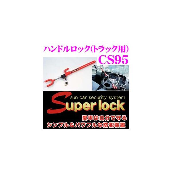 車 盗難防止装置 カー用品の人気商品 通販 価格比較 価格 Com