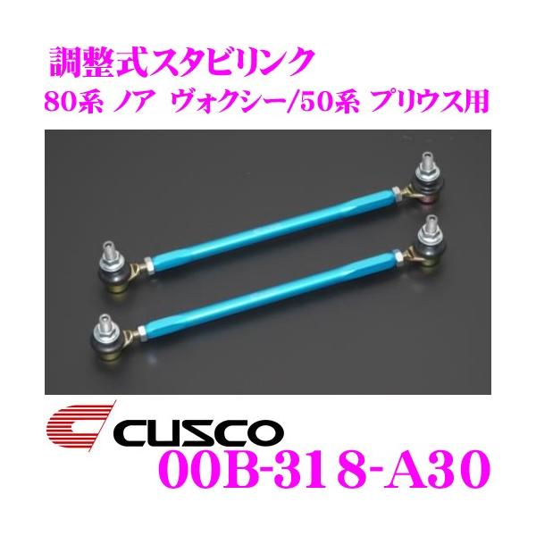 クスコ（CUSCO） 00B 318 A30 調整式スタビリンク ロッド長:235mm 調整