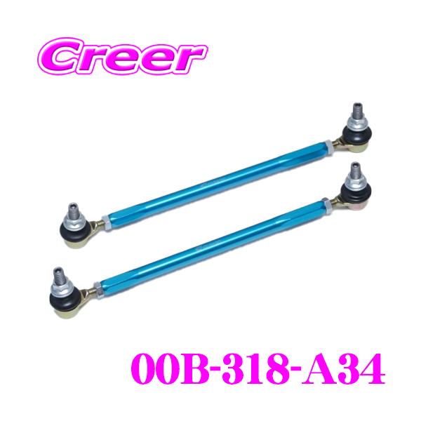 クスコ 00B-318-A34 調整式 スタビリンク フロント M12×P1.25