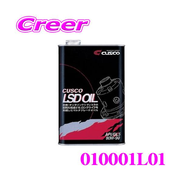 【在庫あり即納!!】CUSCO クスコ 010001L01 CUSCO LSDオイル 1L 対象デフ...