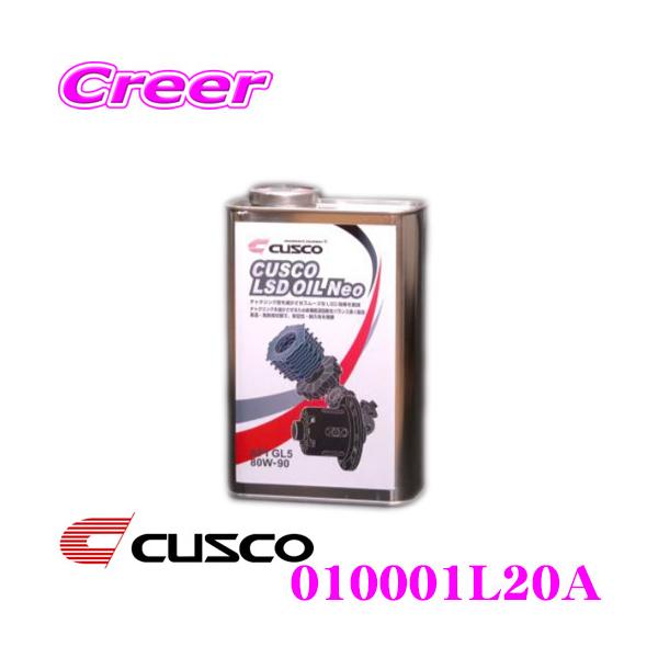 CUSCO NXR 010001L20A LSDIC lI 20L Ώۃft:FR/4WDAFF API:GL5/SAE:80W-90 y010 001 L20̕ɂ!!z