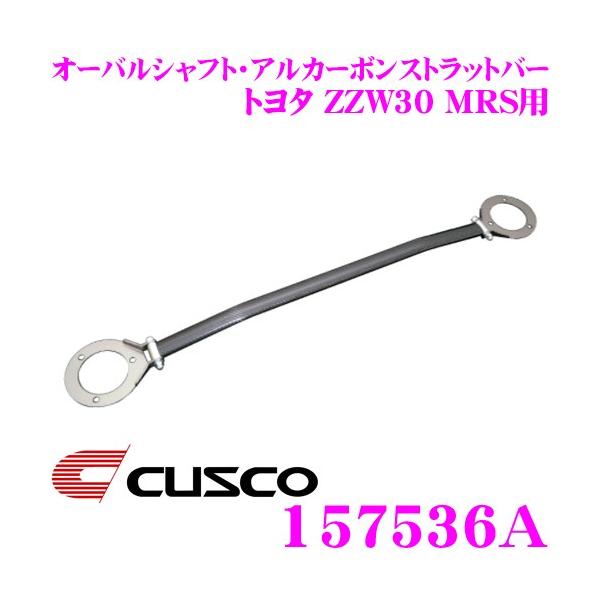 CUSCO NXR Xgbg^[o[ 157536A I[oVtgEAJ[{Xgbgo[ Type ALC OS  g^ ZZW30 MRS Ap