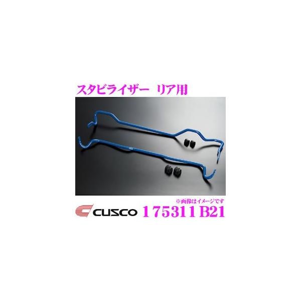 クスコ（CUSCO） 175311B21 スタビライザー リア トヨタ JZX100 JZX90