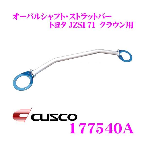 CUSCO NXR Xgbg^[o[ 177540A I[oVtgEXgbgo[ Type OS g^ 170n NE NEGXe[gp