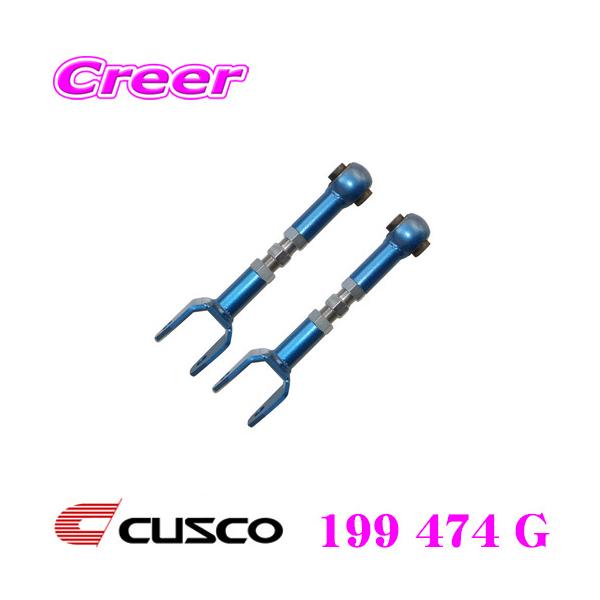 クスコ CUSCO 199 474 G 調整式リアアッパーアーム トヨタ 120系 クスコ CUSCO 199 474 G 調整式リアアッパーアーム トヨタ 120系
