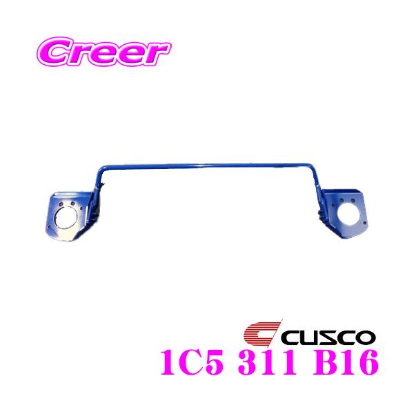 クスコ（CUSCO） 1C5 311 B16 スタビライザー リアスタビバー トヨタ
