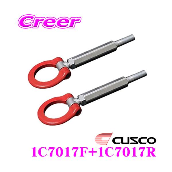 CUSCO 牽引フック 1C7 017 R クスコ（CUSCO） 可倒式牽引フック 1C7 017 F+1C7 017 R トヨタ GXPA16