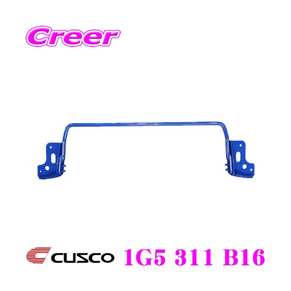 クスコ CUSCO 1G5 311 B16 スタビライザー リアスタビバー