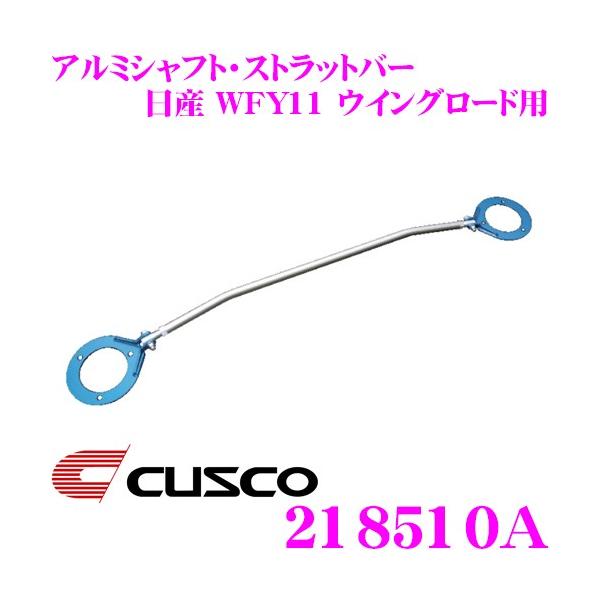 CUSCO NXR Xgbg^[o[ 218510A A~VtgEXgbgo[ Type AS  Y WFY11 ECO[hp tg