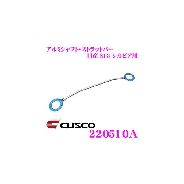 CUSCO NXR Xgbg^[o[ 220510A 40J[{VtgXgbgo[ Type AS  Y S13 VrAp tg