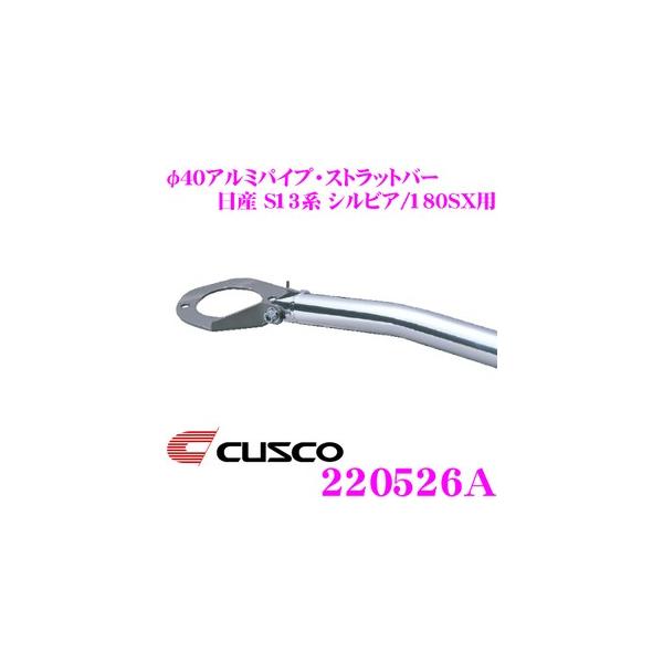 CUSCO NXR Xgbg^[o[ 220526A 40A~pCvEXgbgo[ Type 40 Y S13n VrA/180SXp A