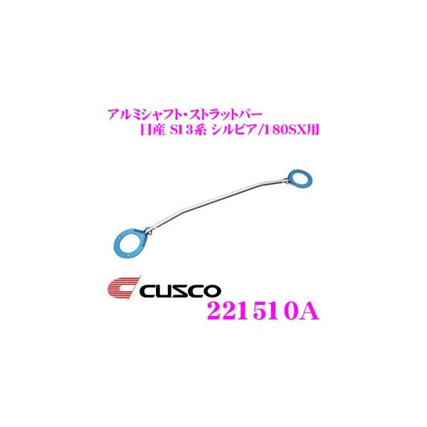 CUSCO NXR Xgbg^[o[ 221510A 40J[{VtgXgbgo[ Type AS  Y S13n VrA/180SXp tg