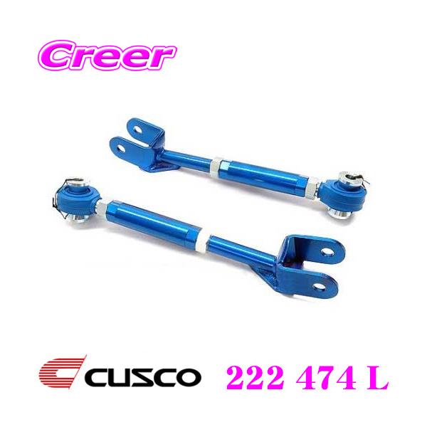 CUSCO クスコ 965 474 L 調整式リアアッパーアーム　短縮加工品 Amazon | CUSCO(クスコ) 調整式リヤアッパーアーム 86/BRZ/WRX