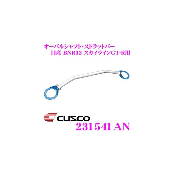 CUSCO NXR Xgbg^[o[ 231541AN I[oVtgEXgbgo[ Type OS Y BNR32 XJCCGT-Rp A