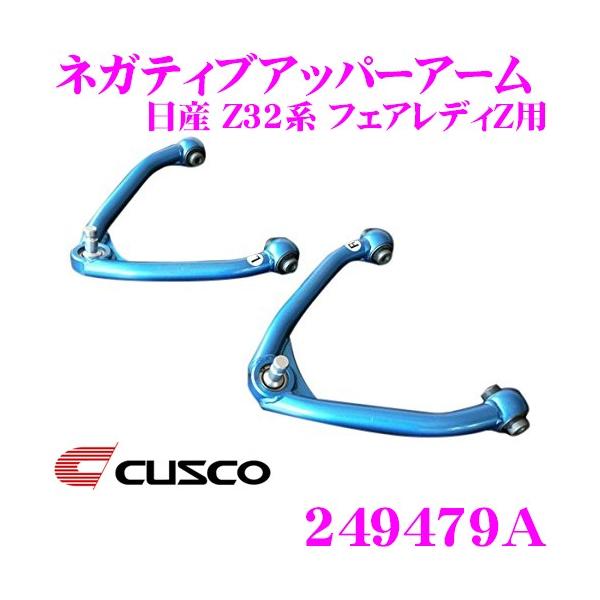 クスコアーム クスコ フォーミュラリンクジュニア コントロールアーム アッパー側