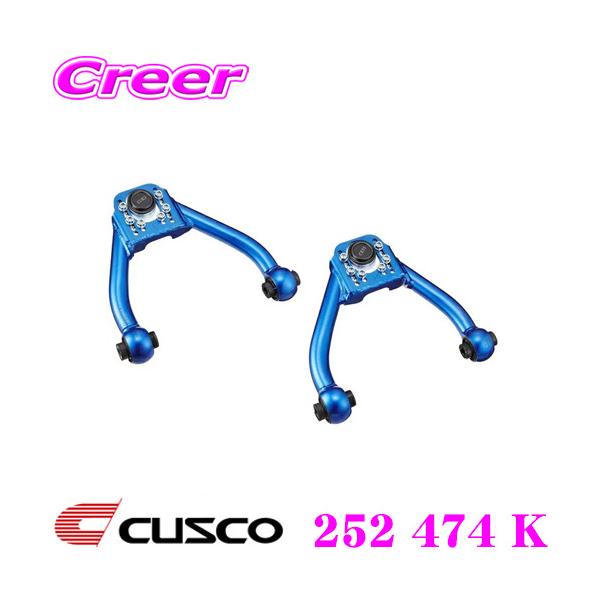 CUSCO クスコ 252 474 K ネガティブ アッパーアーム 日産 Z34