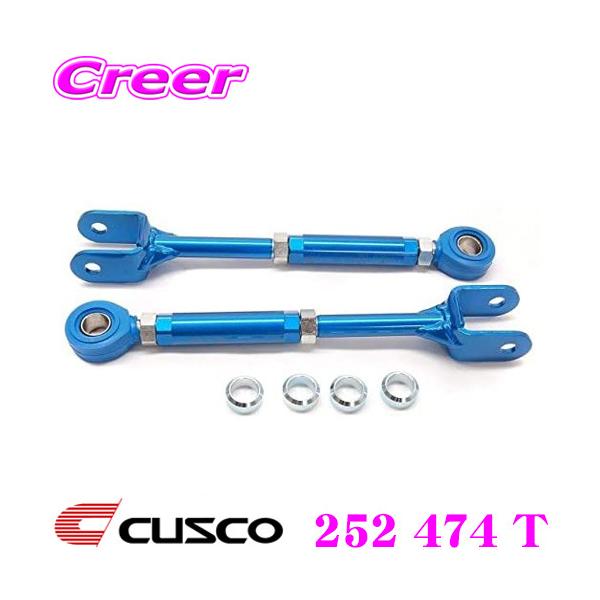 CUSCO クスコ 252 474 T リアトレーリングロッド 日産 Z34 RZ34
