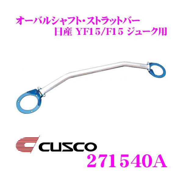 CUSCO NXR Xgbg^[o[ 271540A I[oVtgEXgbgo[ Type OS Y YF15/F15 W[N tgp