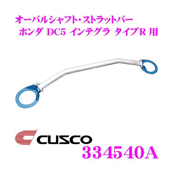 CUSCO NXR Xgbg^[o[ 334540A I[oVtgEXgbgo[ Type OS  z_ DC5 CeO ^CvR tgp