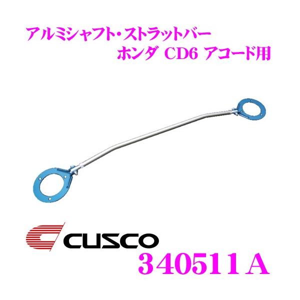 CUSCO NXR Xgbg^[o[ 340511A A~VtgEXgbgo[ Type AS  z_ CD6 AR[h Ap