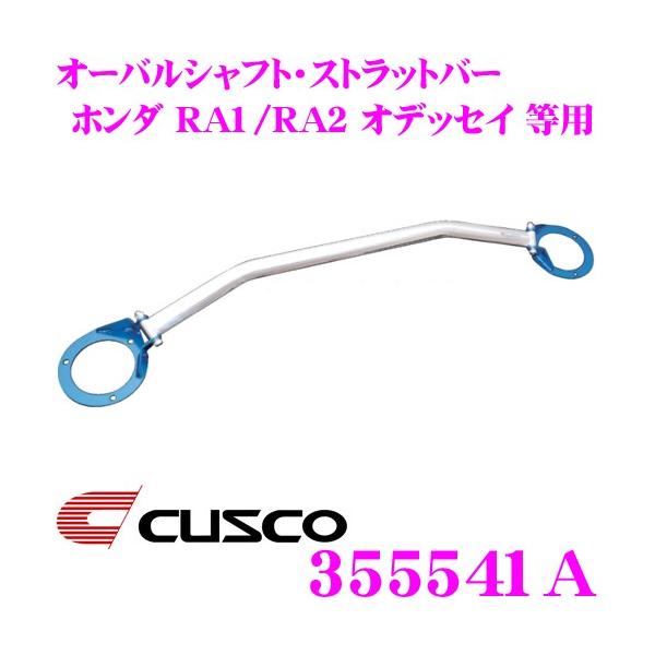 CUSCO NXR Xgbg^[o[ 355541A I[oVtgEXgbgo[ Type OS  z_ RA1/RA2/R3/R4 IfbZC Ap