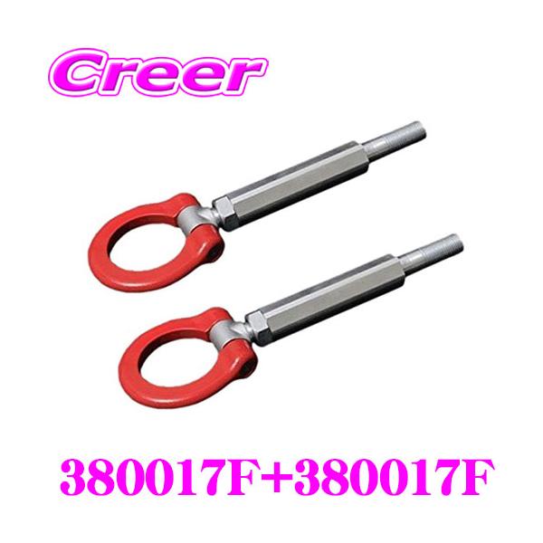 CUSCO 牽引フックセット クスコ クスコ（CUSCO） 可倒式牽引フック 380 017 F+380 017 F ホンダ AP1