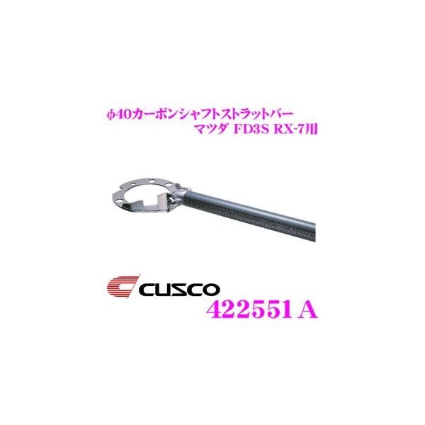 CUSCO NXR Xgbg^[o[ 422551A 40J[{VtgXgbgo[ Type CB }c_ FD3S RX-7p 