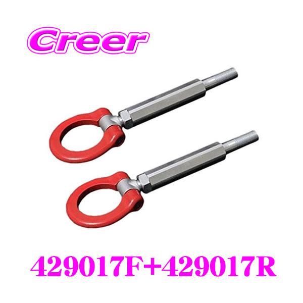 クスコ（CUSCO） 可倒式牽引フック 429 017 F+429 017 R マツダ NDSRC