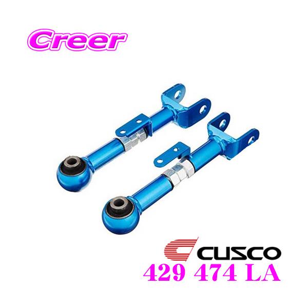 CUSCO クスコ 429 474 LA 調整式リアアッパーアーム マツダ ND5RC NDERC ロードスター / ロードスターRF フロント側