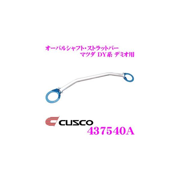 CUSCO NXR Xgbg^[o[ 437540A I[oVtgEXgbgo[ Type OS }c_ DYn f~I tgp