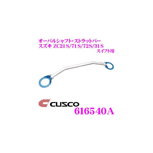 CUSCO NXR Xgbg^[o[ 616540A I[oVtgEXgbgo[ Type OS  XYL ZCn ZDn XCtg tgp