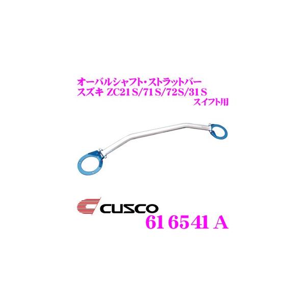 CUSCO NXR Xgbg^[o[ 616541A I[oVtgEXgbgo[ Type OS XYL ZCn ZDn XCtg Ap