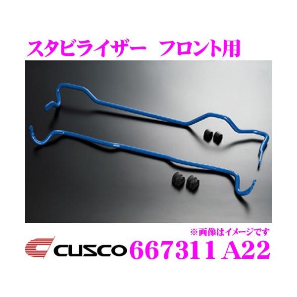 クスコ CUSCO 667311A22 スタビライザー フロント スバル GDA