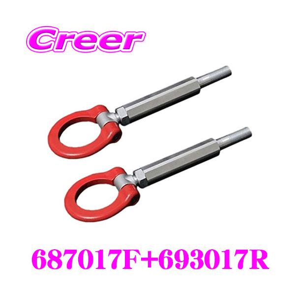 CUSCO 牽引フック 前後セット BRZ,GR86等 クスコ CUSCO 可倒式 牽引フック (前後セット) GR86 （GR