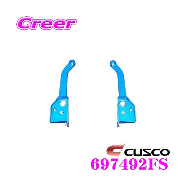 CUSCO NXR p[u[X 697-492-FS Xo SJG tHX^[ tgTChp