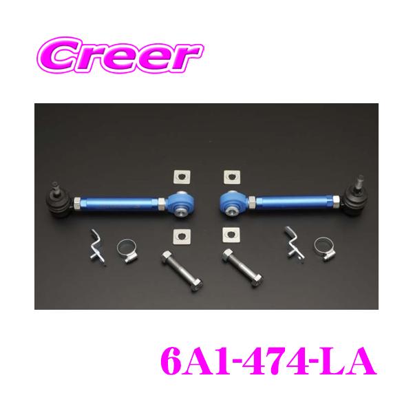 クスコ（CUSCO） 6A1-474-LA リアラテラルリンク(ピロボールタイプ