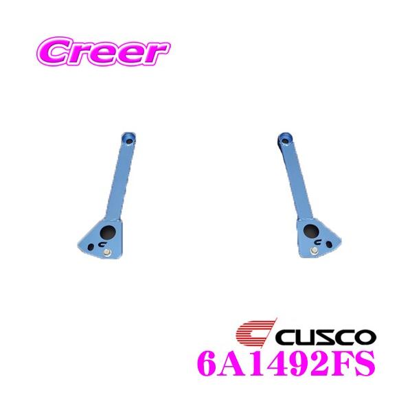 CUSCO �N�X�R �p���[�u���[�X 6A1-492-FS �X�o�� VA�n WRX STI �t�����g�T�C�h�p