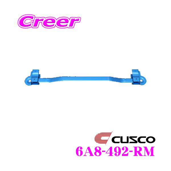 レヴォーグVM用パワーブレース クスコ パワーブレース フロントメンバー レヴォーグ VM4/VMG 6A1 492