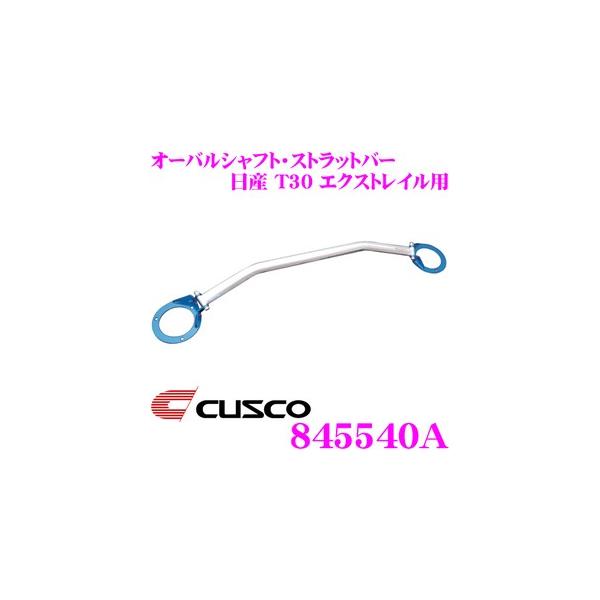 CUSCO NXR Xgbg^[o[ 845540A I[oVtgEXgbgo[ Type OS Y T30 GNXgC tgp